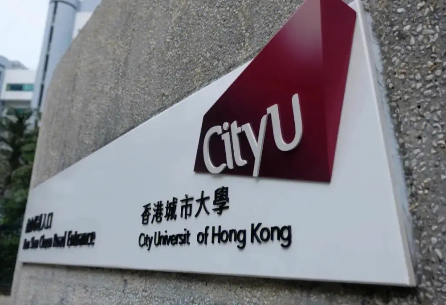 香港城市大學