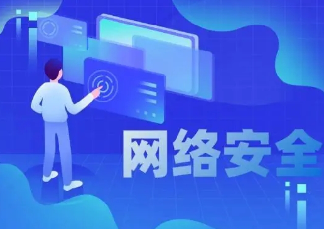 網絡空間安全