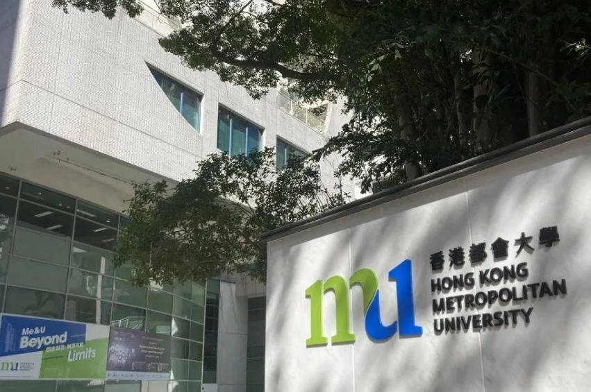 香港都會大學環球商業及市場學專業