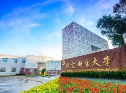 北京郵電大學