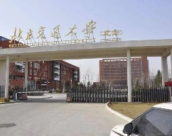 北京交通大學