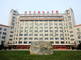 北京石油化工學院