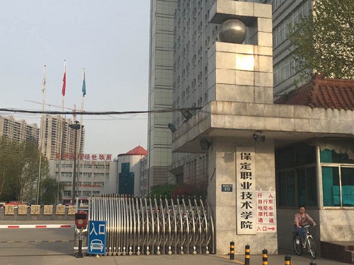 保定職業技術學院