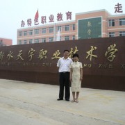 衡水天宇職業技術學校