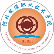 河北能源職業技術學院