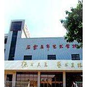 石家莊市藝術學校