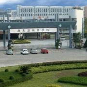 青島工業技術學校