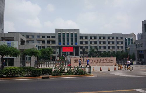 石家莊市職業技術教育中心
