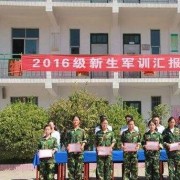 蓬萊第二職業中專