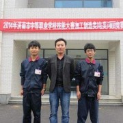 章丘第一職業中等專業學校