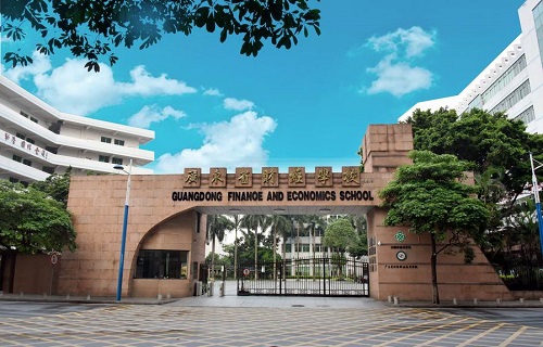 廣東省財經職業技術學校