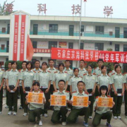 石家莊京海科技中等專業學校