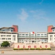 青島化學工業職工中專學校