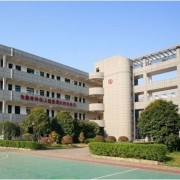 衡水勞動技工學校