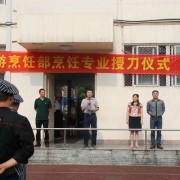 淄博財貿職工中等專業學校