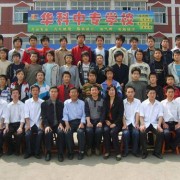 邢臺華科汽修服裝中等專業學校