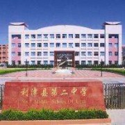 東營利津縣職業中等職業學校