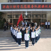 濟南第六職業中專