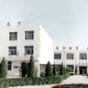 石家莊信產科技中等專業學校