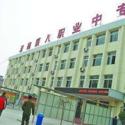 濟南第八職業中專