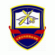 石家莊科技職業學院