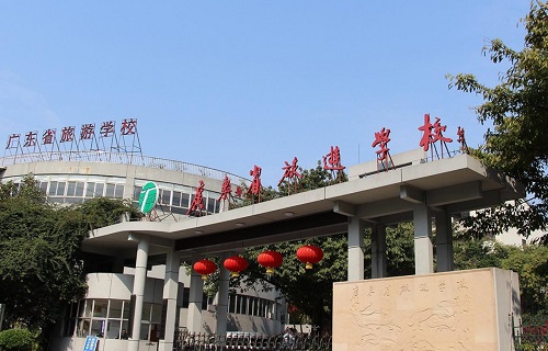 廣東省旅游職業技術學校