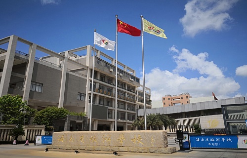 海南省旅游學校